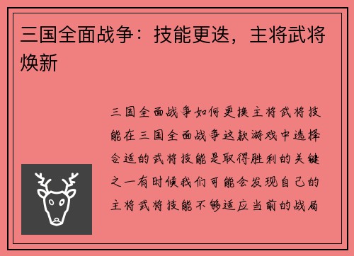三国全面战争：技能更迭，主将武将焕新