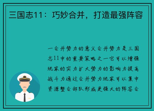 三国志11：巧妙合并，打造最强阵容