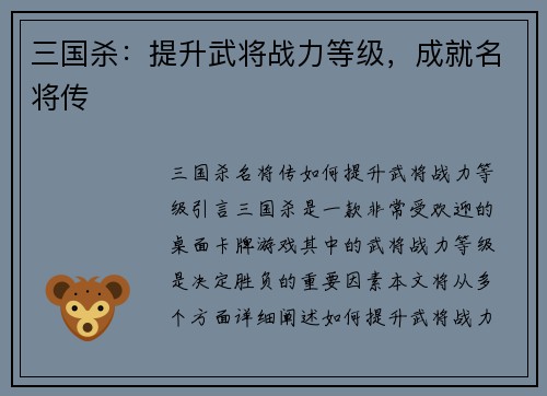 三国杀：提升武将战力等级，成就名将传