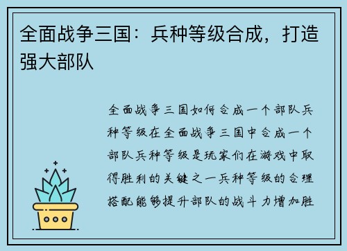 全面战争三国：兵种等级合成，打造强大部队